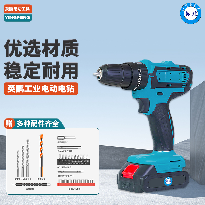 英鹏(GYPEX)工业款 21V手电钻 两电一充手电钻24件套